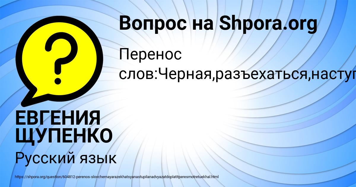 Картинка с текстом вопроса от пользователя ЕВГЕНИЯ ЩУПЕНКО