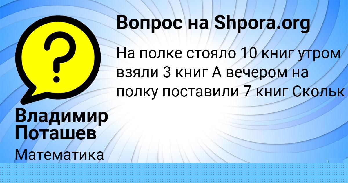 Картинка с текстом вопроса от пользователя Максим Гавриленко