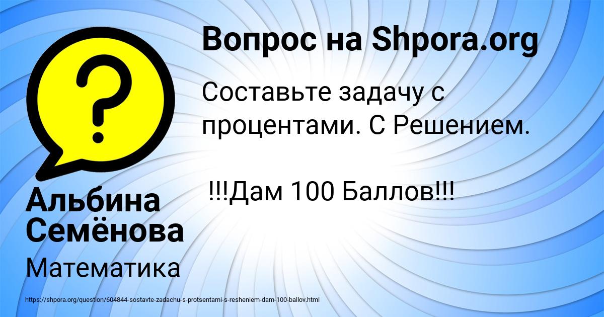 Картинка с текстом вопроса от пользователя Альбина Семёнова