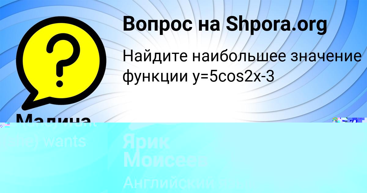 Картинка с текстом вопроса от пользователя Ярик Моисеев