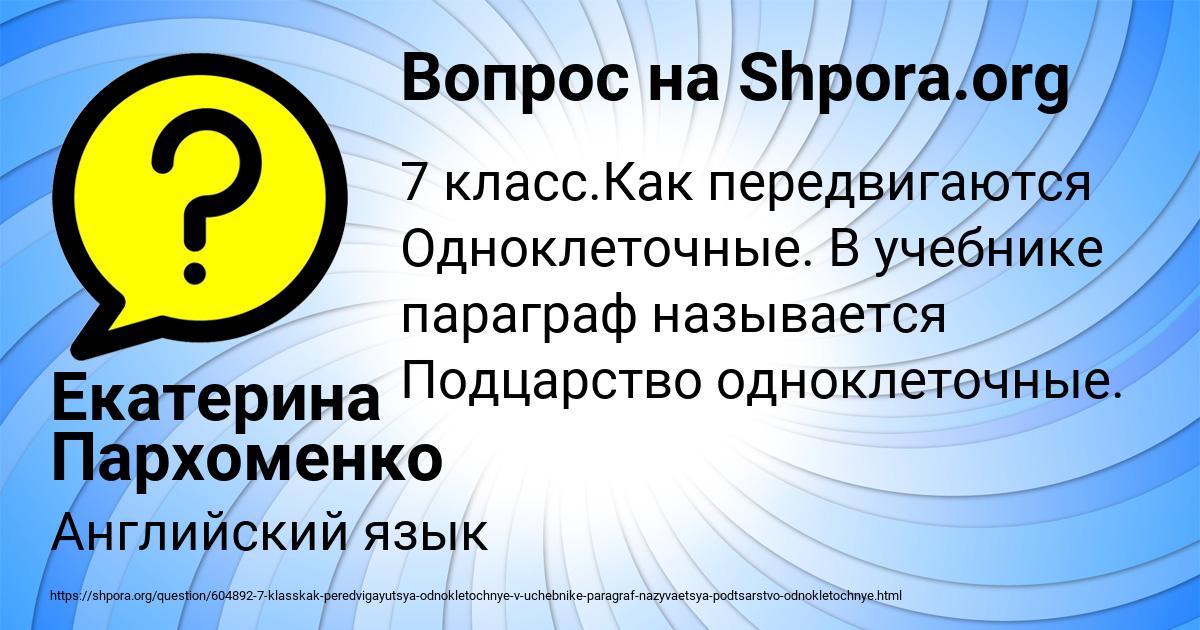 Картинка с текстом вопроса от пользователя Екатерина Пархоменко