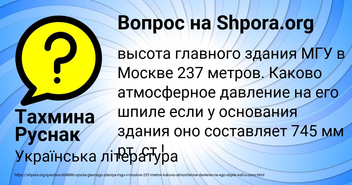 Картинка с текстом вопроса от пользователя Тахмина Руснак