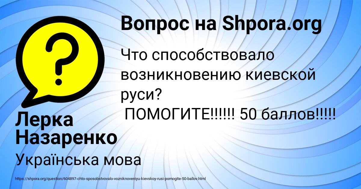 Картинка с текстом вопроса от пользователя Лерка Назаренко