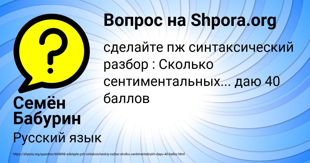 Картинка с текстом вопроса от пользователя Семён Бабурин