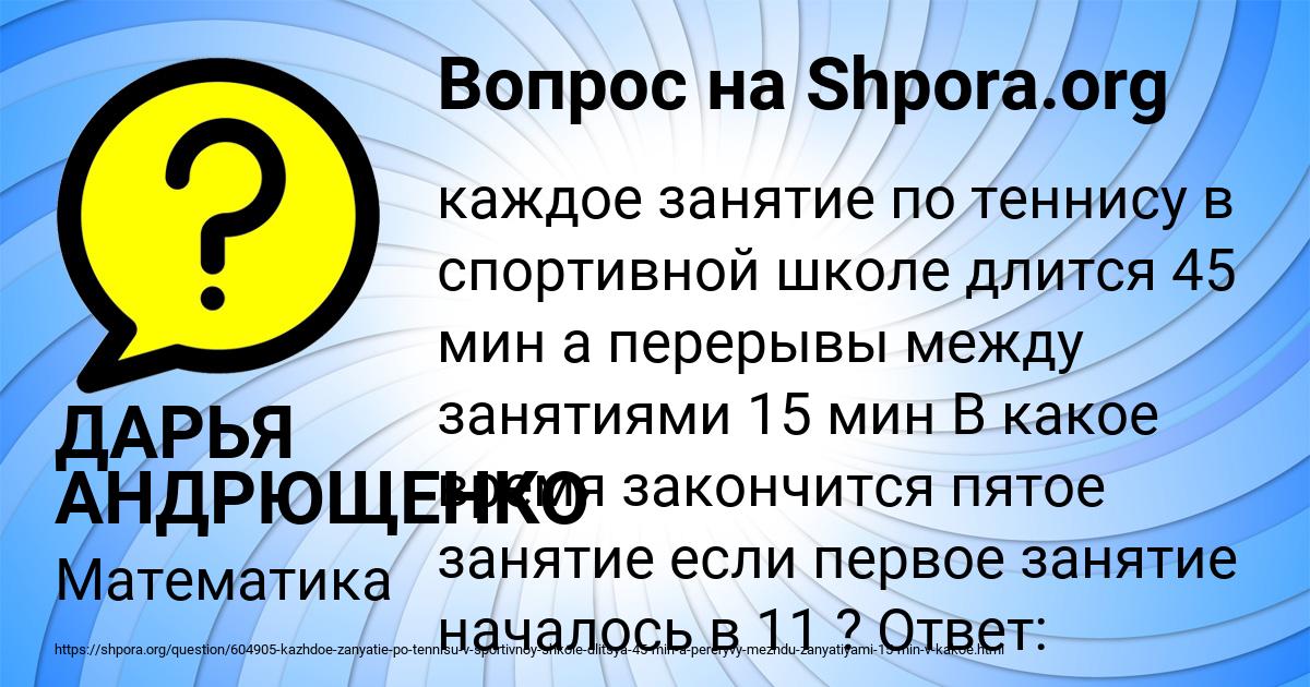 Картинка с текстом вопроса от пользователя ДАРЬЯ АНДРЮЩЕНКО