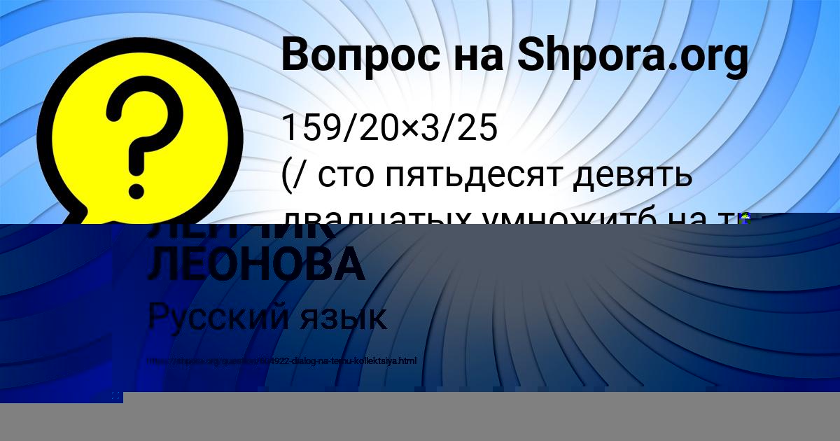 Картинка с текстом вопроса от пользователя ЛЕНЧИК ЛЕОНОВА