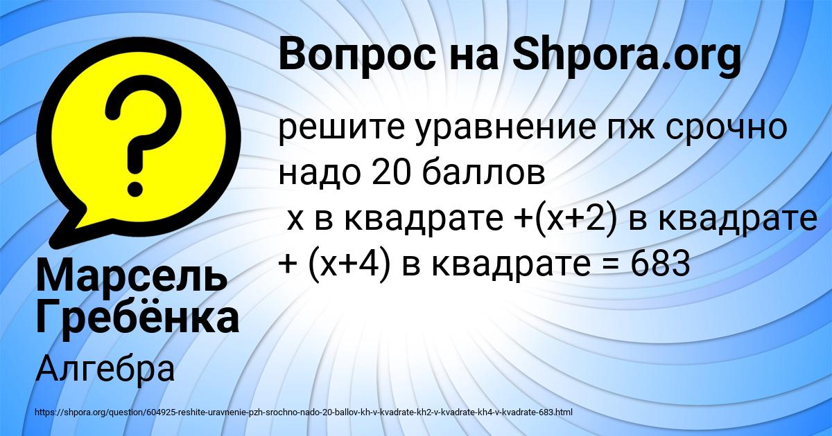 Картинка с текстом вопроса от пользователя Марсель Гребёнка