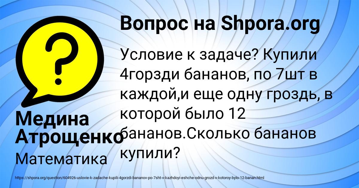 Картинка с текстом вопроса от пользователя Медина Атрощенко