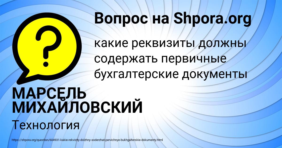 Картинка с текстом вопроса от пользователя МАРСЕЛЬ МИХАЙЛОВСКИЙ