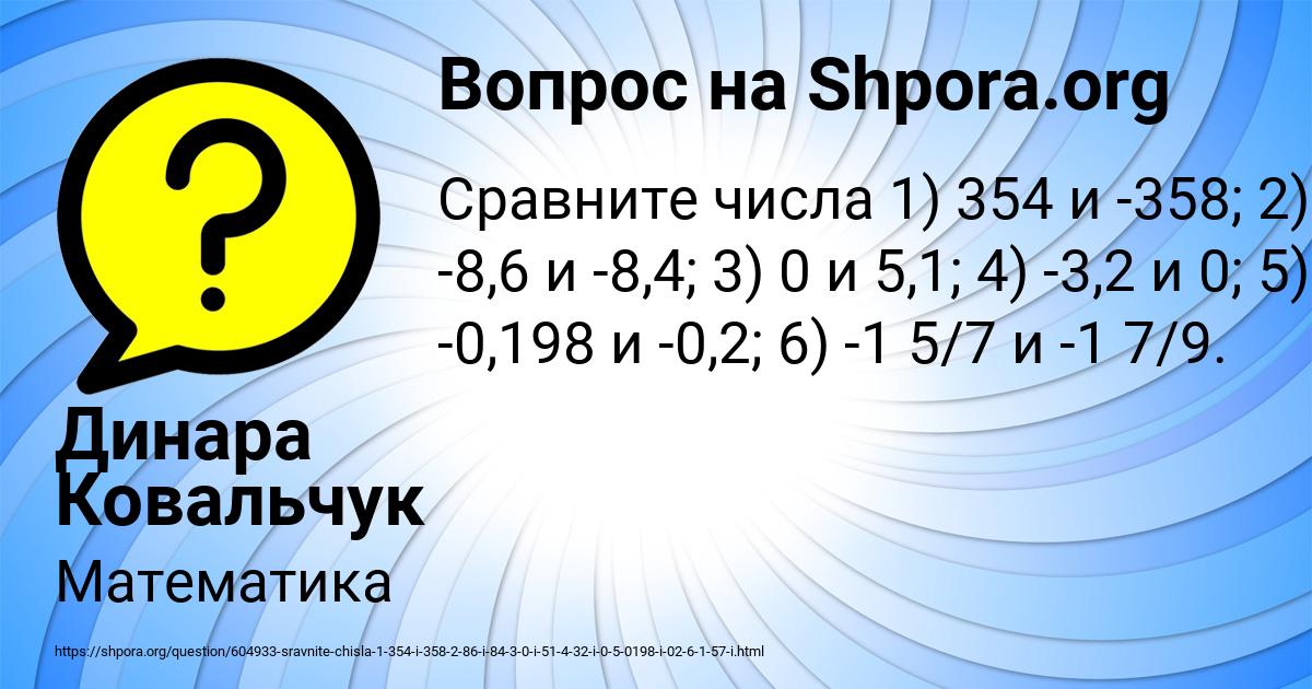 Картинка с текстом вопроса от пользователя Динара Ковальчук