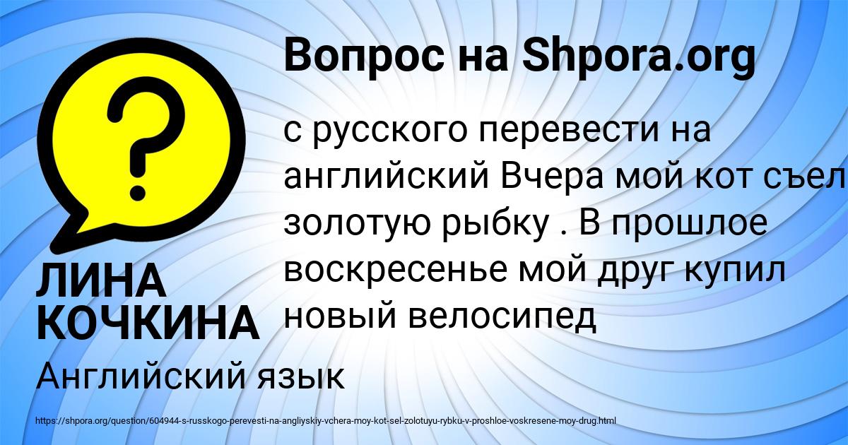 Картинка с текстом вопроса от пользователя ЛИНА КОЧКИНА