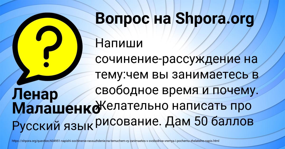 Картинка с текстом вопроса от пользователя Ленар Малашенко