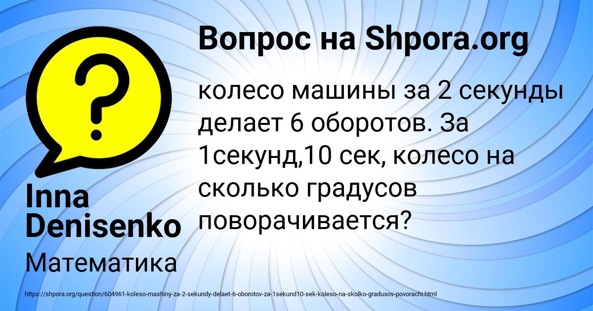 Картинка с текстом вопроса от пользователя Inna Denisenko