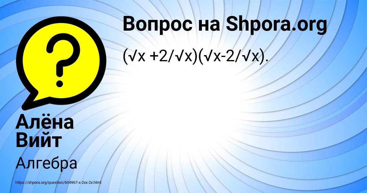 Картинка с текстом вопроса от пользователя Алёна Вийт