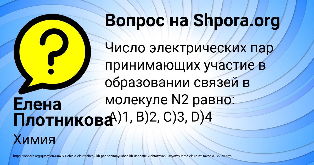 Картинка с текстом вопроса от пользователя Елена Плотникова