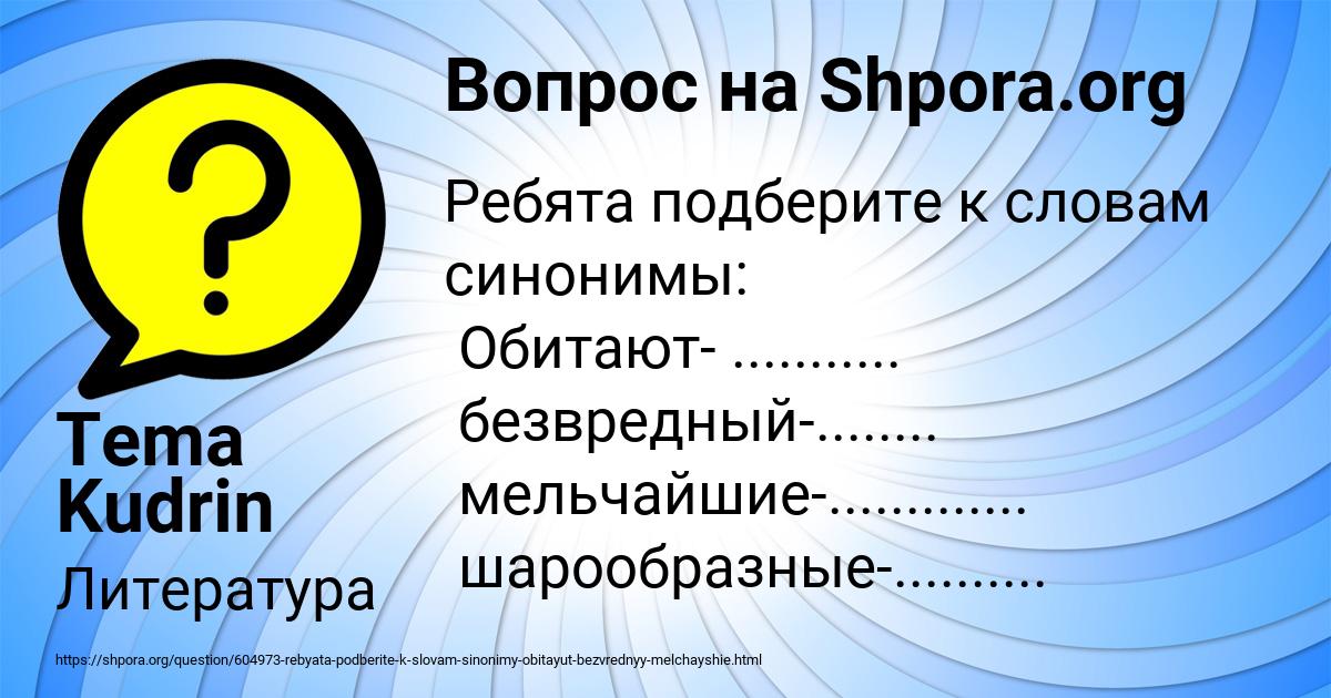 Картинка с текстом вопроса от пользователя Tema Kudrin