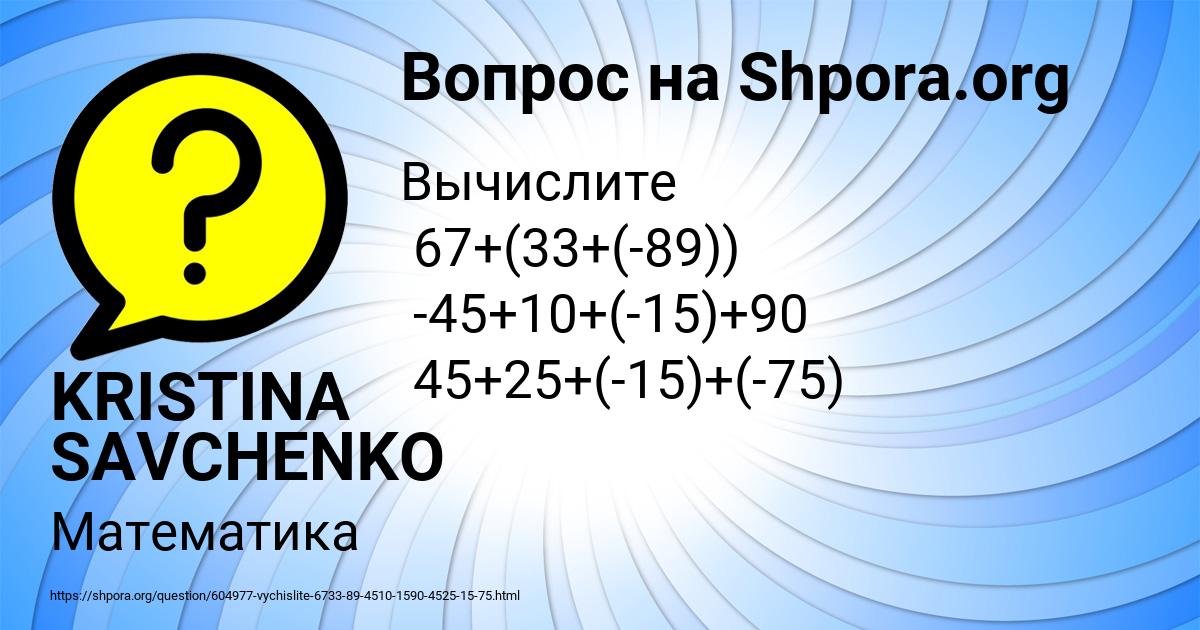 Картинка с текстом вопроса от пользователя KRISTINA SAVCHENKO