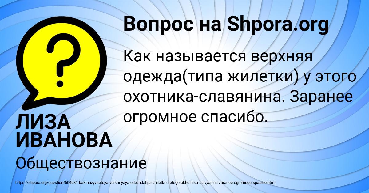 Картинка с текстом вопроса от пользователя ЛИЗА ИВАНОВА