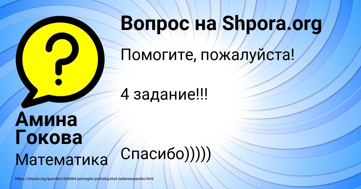 Картинка с текстом вопроса от пользователя Амина Гокова