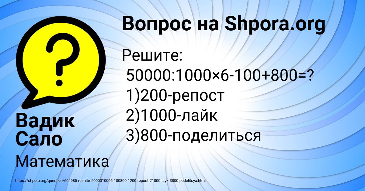 Картинка с текстом вопроса от пользователя Вадик Сало