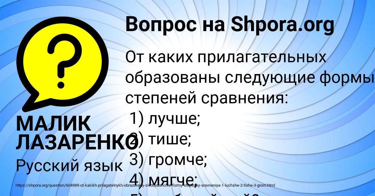 Картинка с текстом вопроса от пользователя МАЛИК ЛАЗАРЕНКО