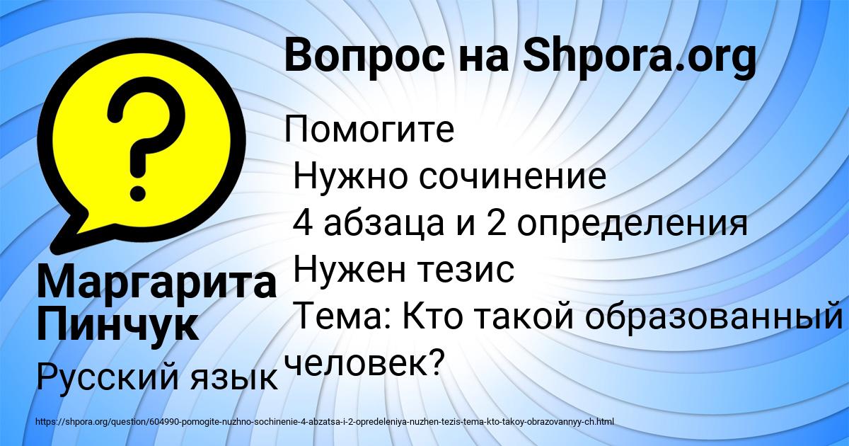 Картинка с текстом вопроса от пользователя Маргарита Пинчук