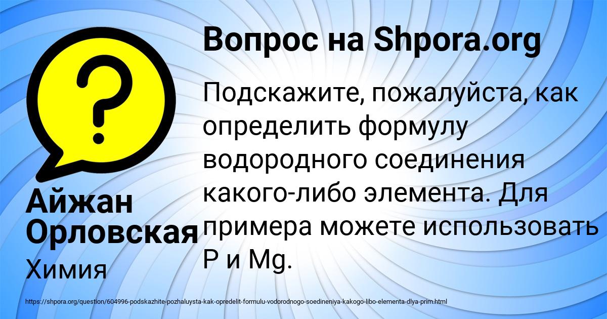 Картинка с текстом вопроса от пользователя Айжан Орловская