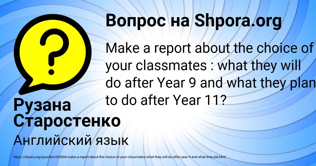 Картинка с текстом вопроса от пользователя Рузана Старостенко