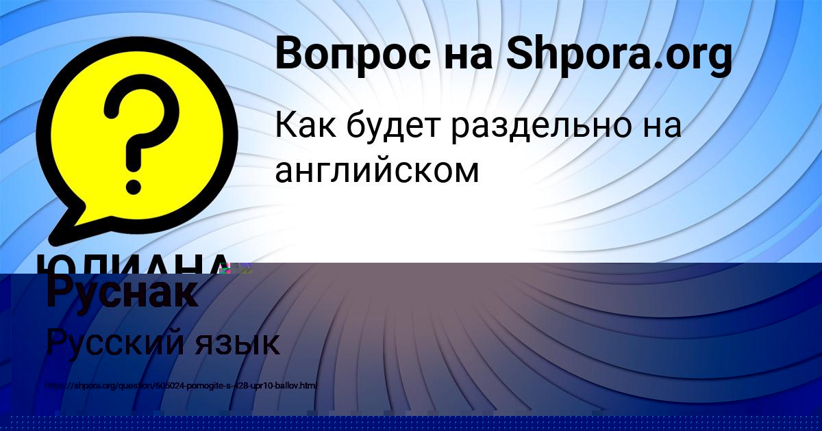 Картинка с текстом вопроса от пользователя Настя Руснак