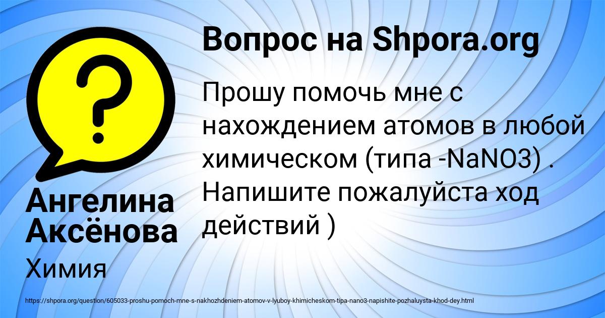 Картинка с текстом вопроса от пользователя Ангелина Аксёнова