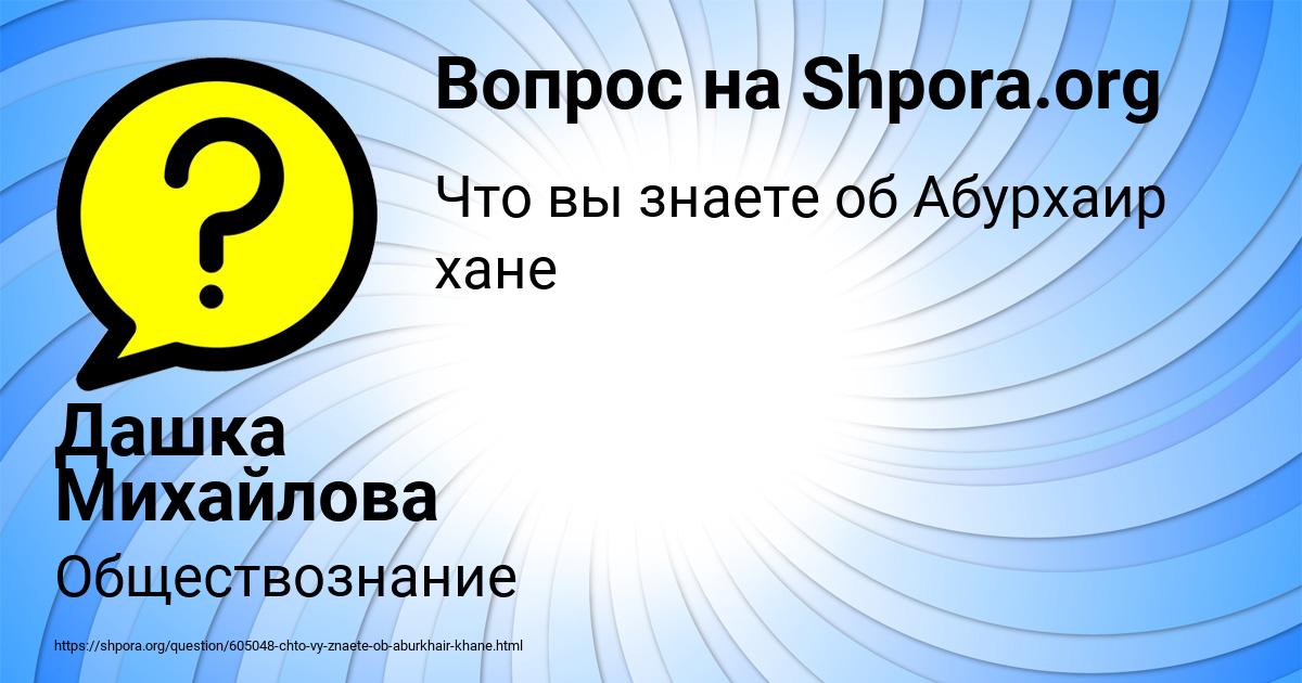Картинка с текстом вопроса от пользователя Дашка Михайлова