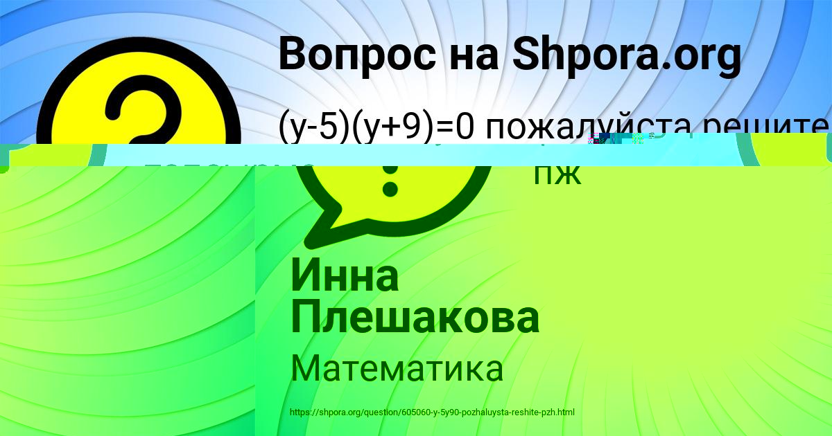 Картинка с текстом вопроса от пользователя Инна Плешакова