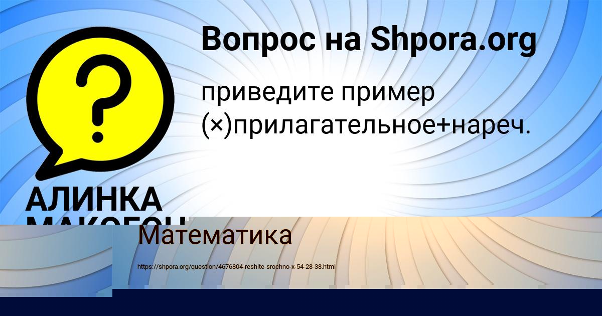 Картинка с текстом вопроса от пользователя АЛИНКА МАКОГОН