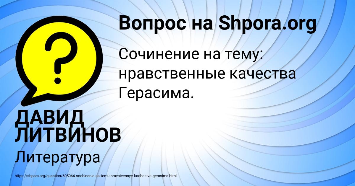 Картинка с текстом вопроса от пользователя ДАВИД ЛИТВИНОВ