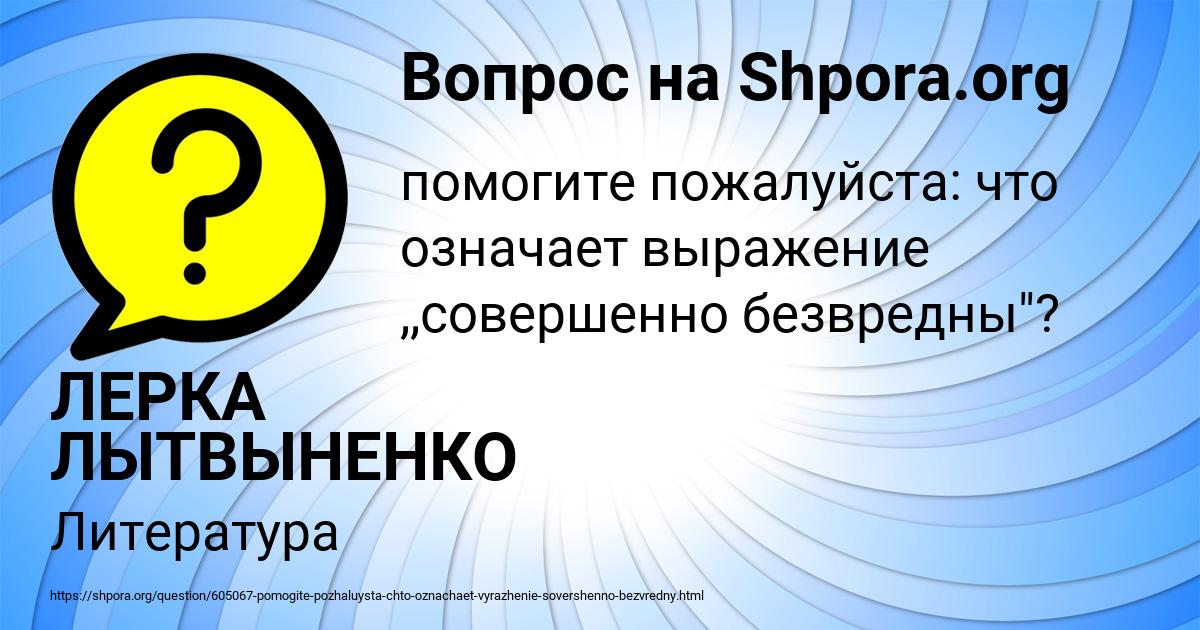 Картинка с текстом вопроса от пользователя ЛЕРКА ЛЫТВЫНЕНКО
