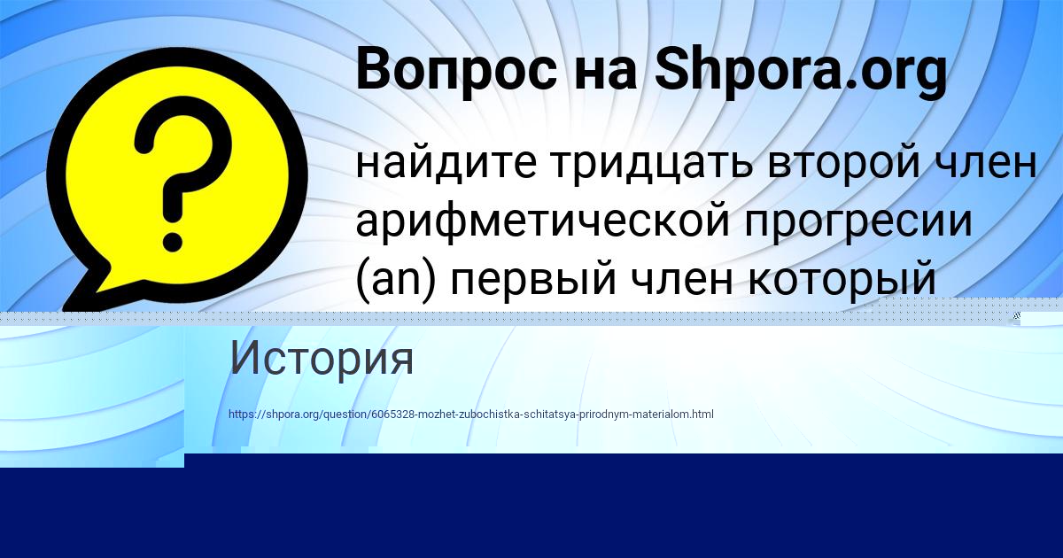 Картинка с текстом вопроса от пользователя Ульяна Кошелева