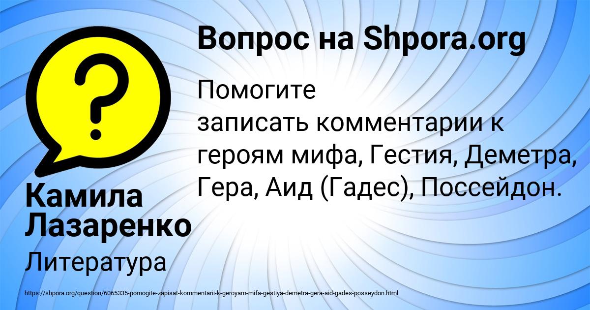 Картинка с текстом вопроса от пользователя Камила Лазаренко