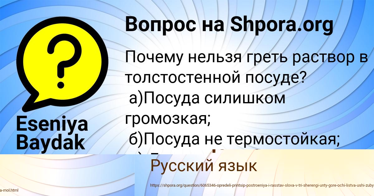 Картинка с текстом вопроса от пользователя Соня Терещенко