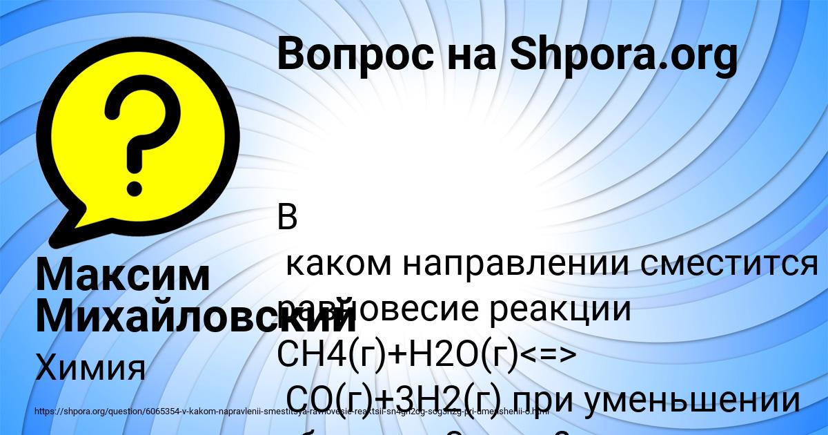 Картинка с текстом вопроса от пользователя Максим Михайловский
