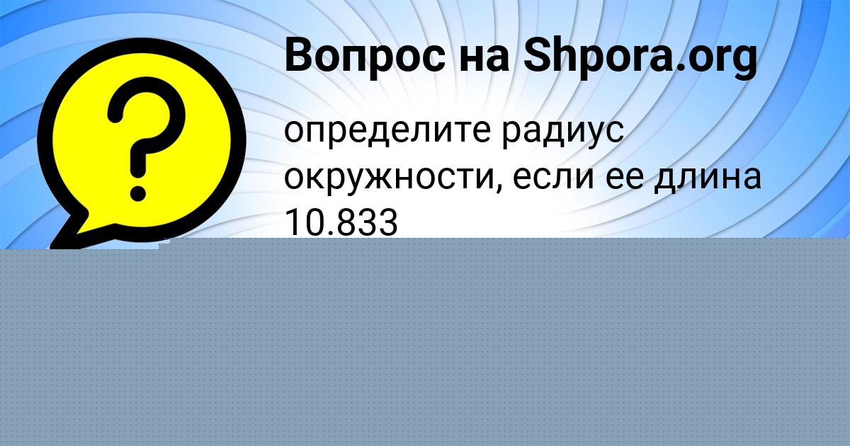 Картинка с текстом вопроса от пользователя АРСЕН ЕРМОЛЕНКО