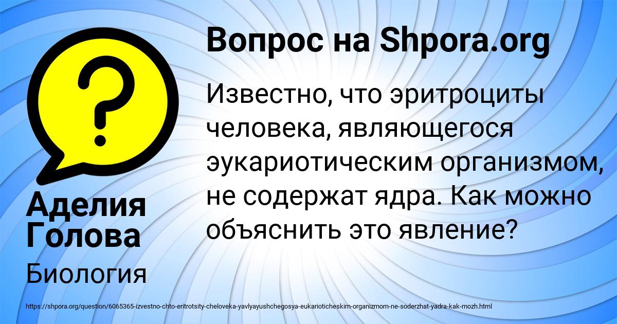 Картинка с текстом вопроса от пользователя Аделия Голова
