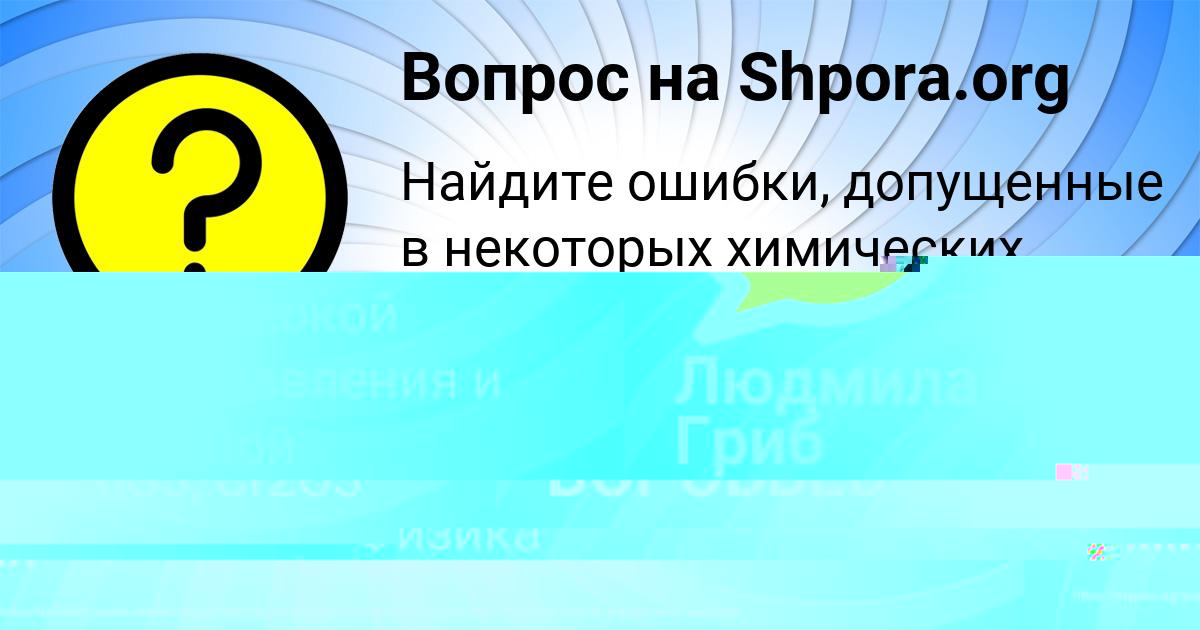 Картинка с текстом вопроса от пользователя РОДИОН ВОРОБЬЁВ
