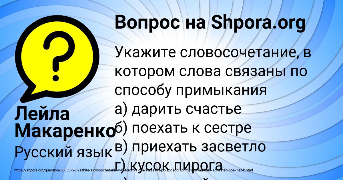 Картинка с текстом вопроса от пользователя Лейла Макаренко