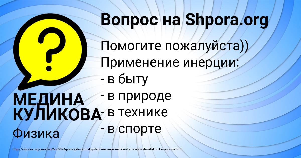 Картинка с текстом вопроса от пользователя МЕДИНА КУЛИКОВА