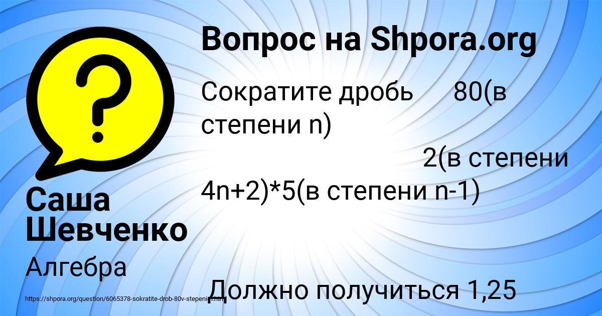 Картинка с текстом вопроса от пользователя Саша Шевченко