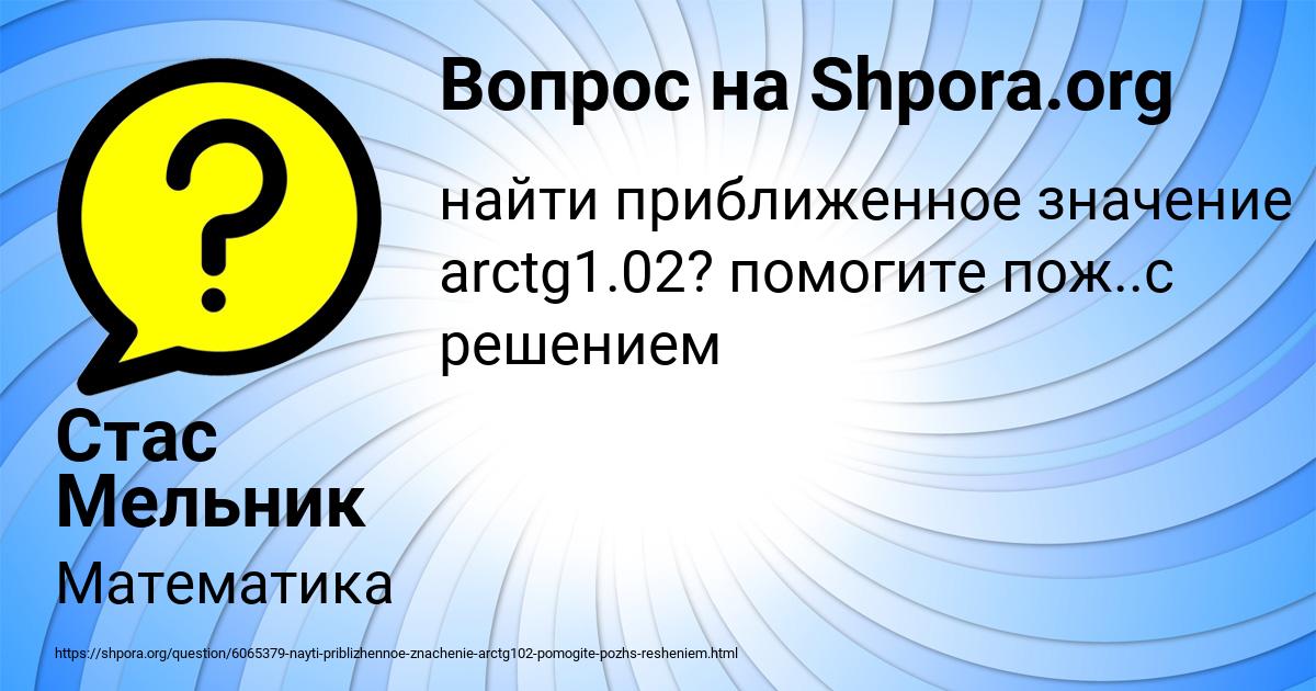 Картинка с текстом вопроса от пользователя Стас Мельник