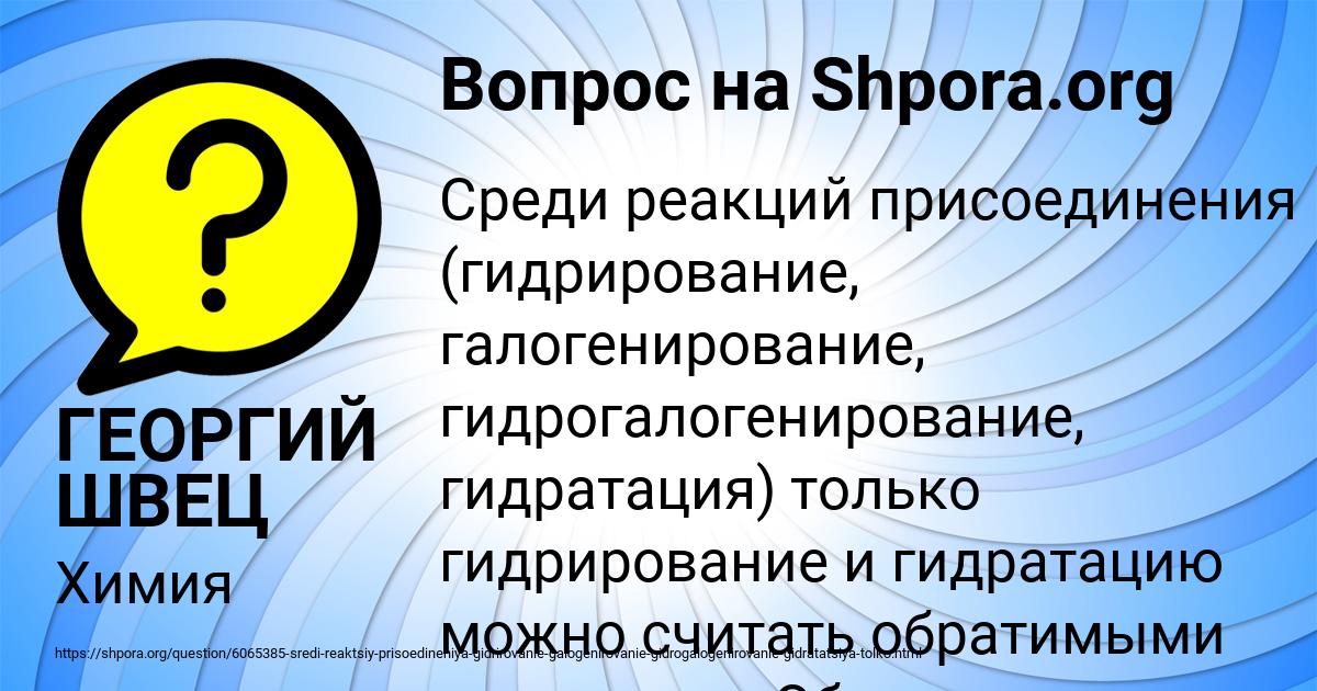 Картинка с текстом вопроса от пользователя ГЕОРГИЙ ШВЕЦ
