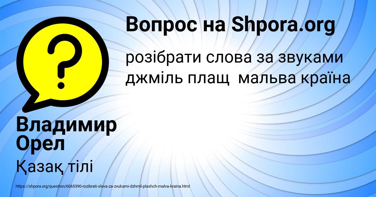 Картинка с текстом вопроса от пользователя Владимир Орел