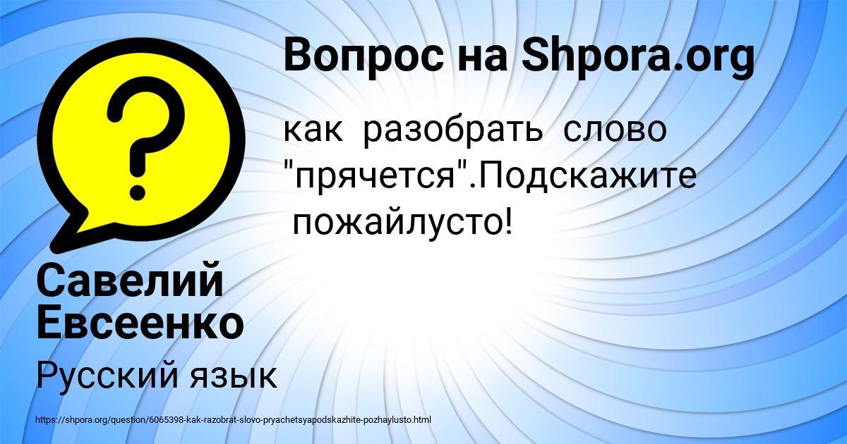Картинка с текстом вопроса от пользователя Савелий Евсеенко