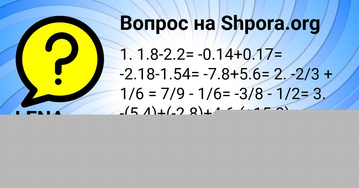 Картинка с текстом вопроса от пользователя LENA MARCYPAN